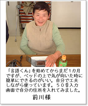 前川様のご感想