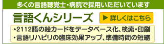 言語くんシリーズ